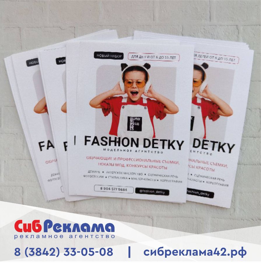 Печатная продукция. Fashion detky